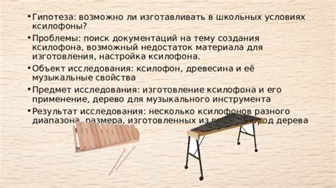 Настройка октав и строения ксилофона