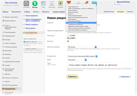 Настройка SMS-уведомлений