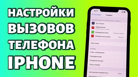Настройки на iPhone для предотвращения дублирования вызовов