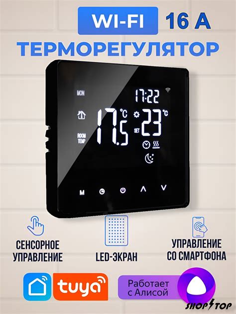Настройте умный термостат