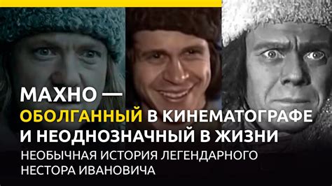Необычная история жизни героев
