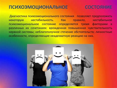 Нервные расстройства и психоэмоциональное состояние