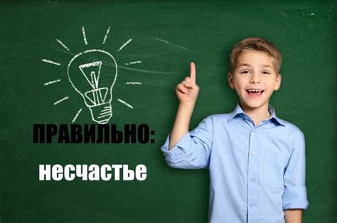 Несчастье как толчок