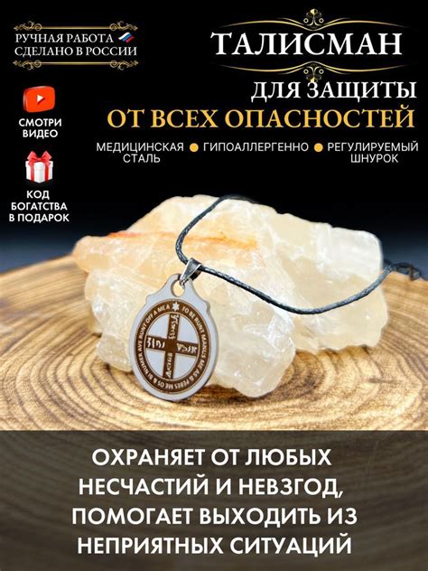 Оберег от зла