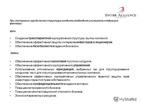 Обеспечение юридической защиты при необходимости