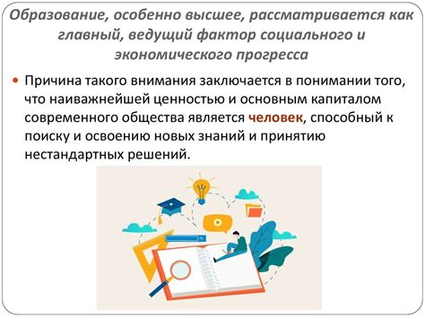 Образование как фундамент прогресса