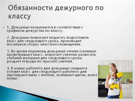 Обязанности дежурного