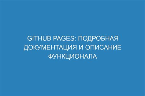 Описание функционала и основные особенности