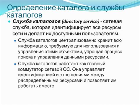 Определение каталога