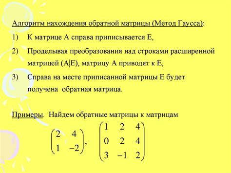 Определение обратной матрицы