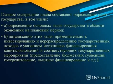 Определение роли государства