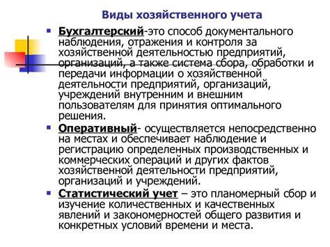 Определение хозяйственного учета