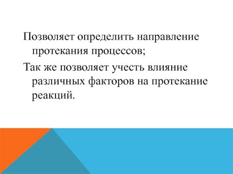 Определить спонтанное протекание