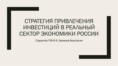 Оптимальная стратегия привлечения инвестиций