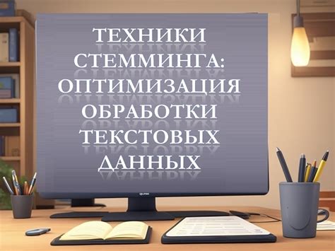 Оптимизация обработки данных