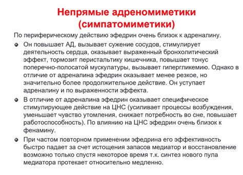Особенности механизма действия