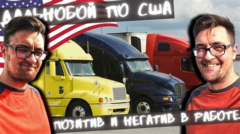 Особенности профессии дальнобойщика