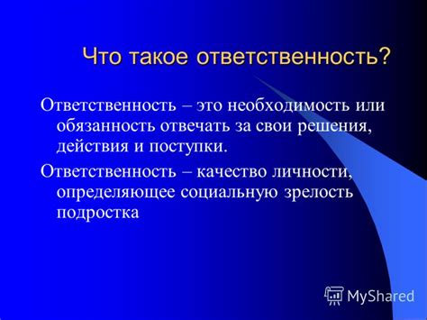 Ответственность за свои действия: ключевой принцип развития личности