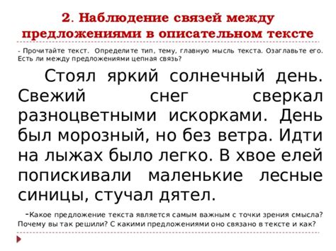 Отражение смысла в тексте