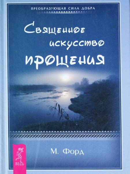 Отсутствие прощения себя и других