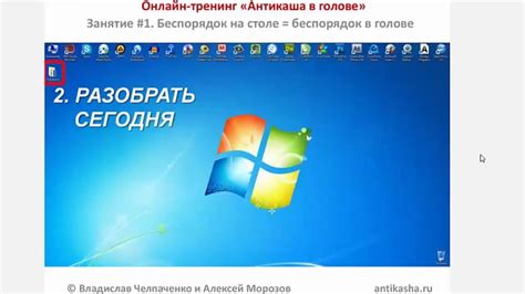 Очистка рабочего стола