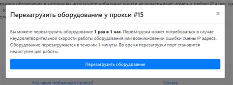 Перезагрузить оборудование