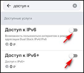 Переход на IPv6: важность для МТС