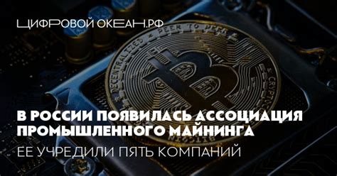 Перспективы развития майнинга в России