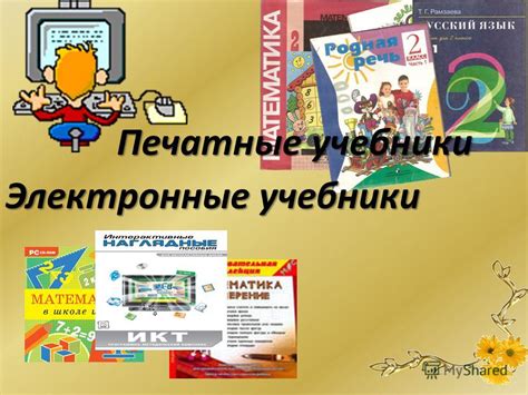 Печатные учебники: важные основы