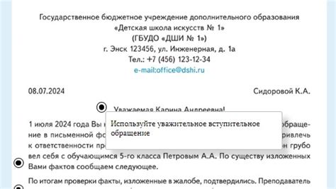 Письменное обращение в транспортную инспекцию
