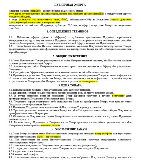 План информационной статьи о договоре оферты