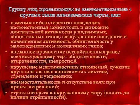 Поведенческие черты