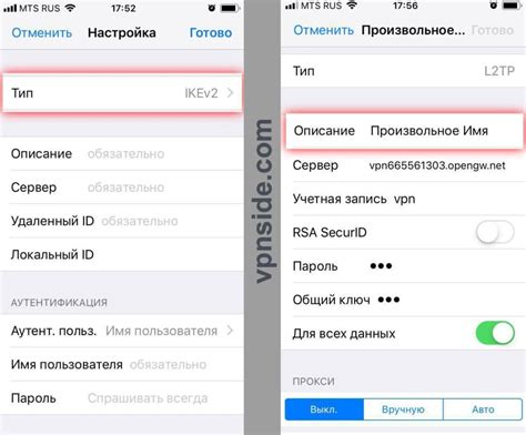 Подготовка к созданию VPN на iPhone