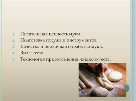 Подготовка необходимой посуды и инструментов