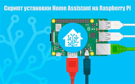 Подготовка Raspberry Pi для установки Home Assistant