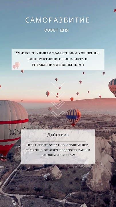 Поддержание здоровых отношений и саморазвитие