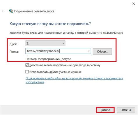 Подключение Яндекс Диска