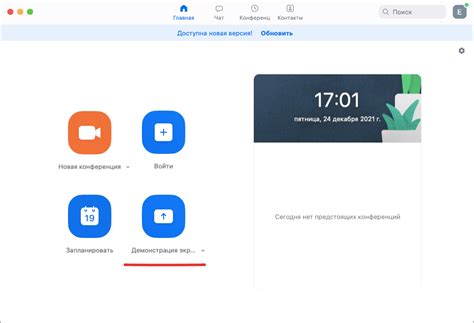Подключение экрана в Zoom