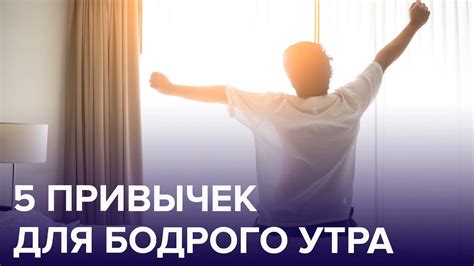 Полезные привычки утра