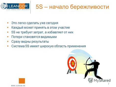 Положительные результаты от применения метода 5S