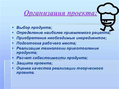 Получение необходимых ингредиентов