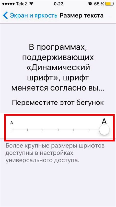 Пользуемся удобством увеличенного текста