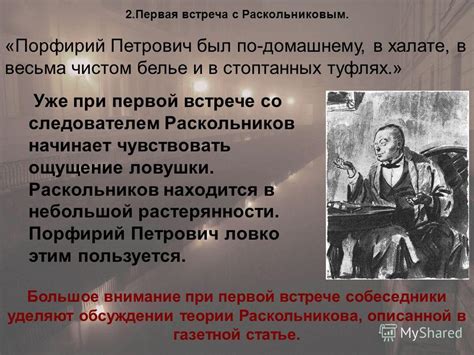 Порфирий Петрович: первая встреча