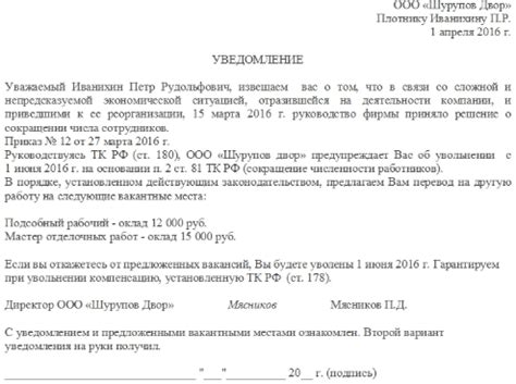 Порядок уведомления о сокращении