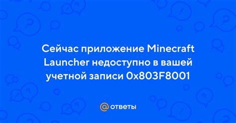 Последствия удаления учетной записи в игре Minecraft