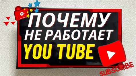 Почему не работает YouTube на Kiwi