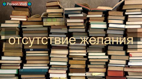 Почему отсутствие встречи не означает отсутствие желания