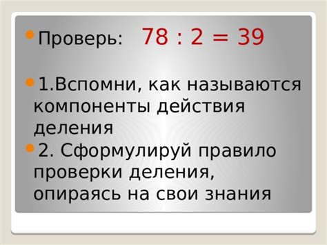 Правило проверки корректности деления