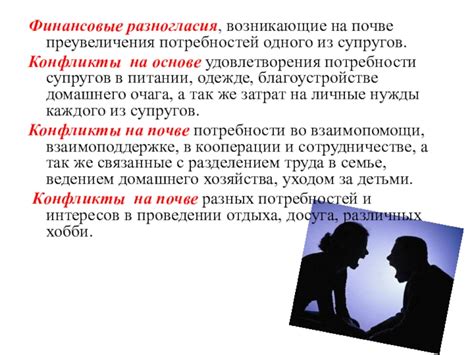 Предполагаемые финансовые разногласия