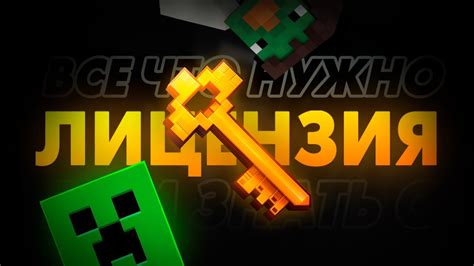 Преимущества лицензионного Minecraft